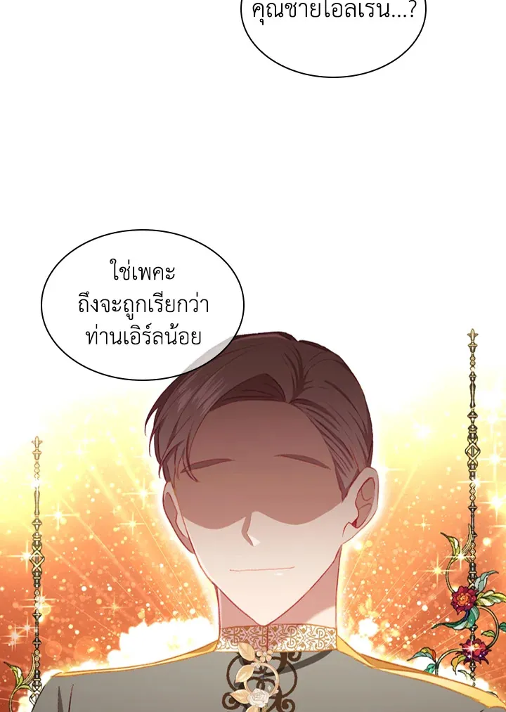 The Beloved Little Princess องค์หญิงคนสุดท้องแห่งไฮพีเรียน - หน้า 21