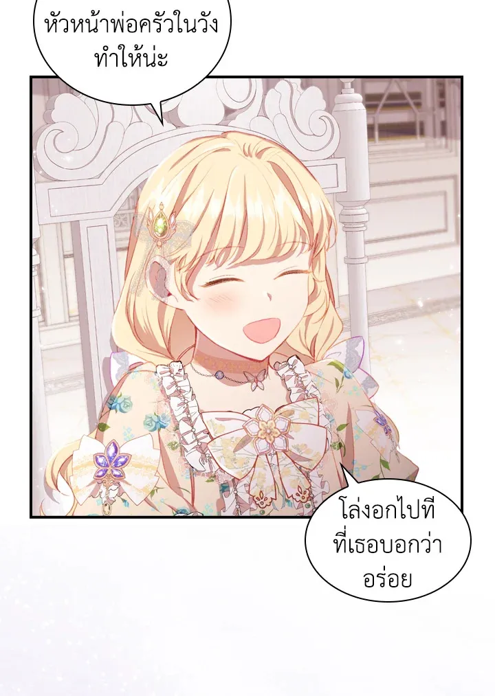 The Beloved Little Princess องค์หญิงคนสุดท้องแห่งไฮพีเรียน - หน้า 3