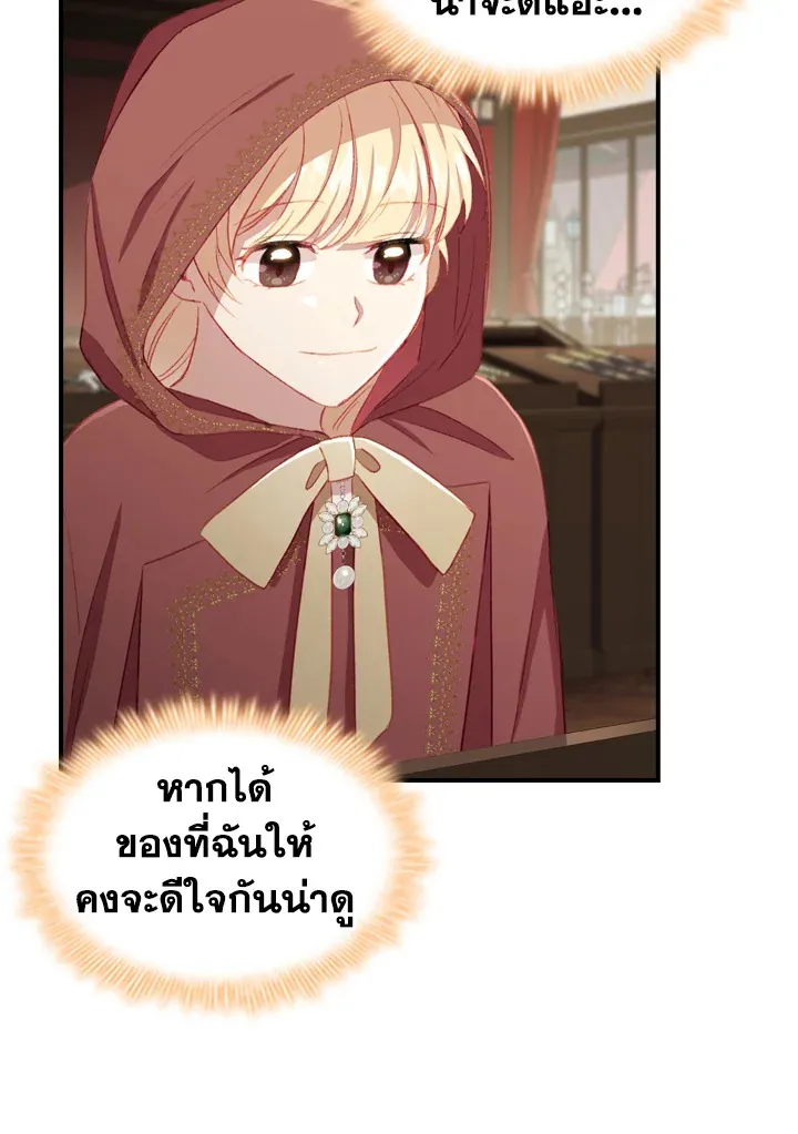 The Beloved Little Princess องค์หญิงคนสุดท้องแห่งไฮพีเรียน - หน้า 63