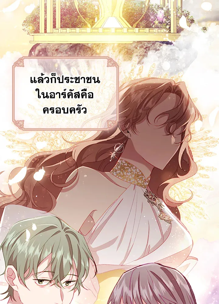 The Beloved Little Princess องค์หญิงคนสุดท้องแห่งไฮพีเรียน - หน้า 86