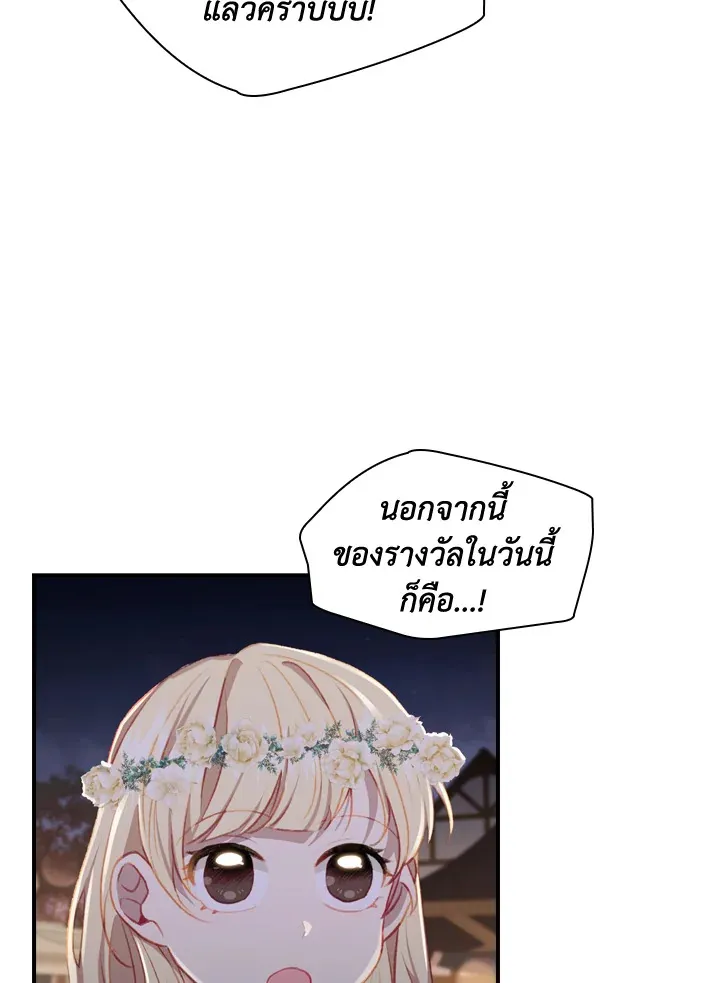 The Beloved Little Princess องค์หญิงคนสุดท้องแห่งไฮพีเรียน - หน้า 11