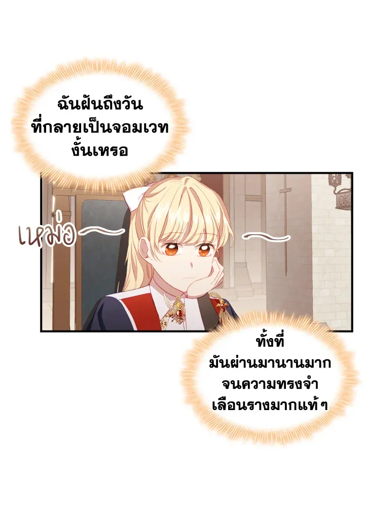 The Beloved Little Princess องค์หญิงคนสุดท้องแห่งไฮพีเรียน - หน้า 30