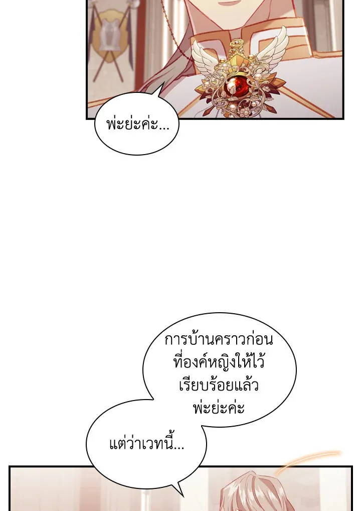 The Beloved Little Princess องค์หญิงคนสุดท้องแห่งไฮพีเรียน - หน้า 35