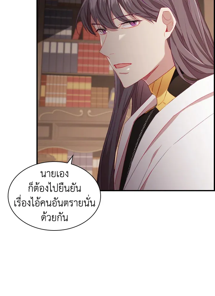 The Beloved Little Princess องค์หญิงคนสุดท้องแห่งไฮพีเรียน - หน้า 57