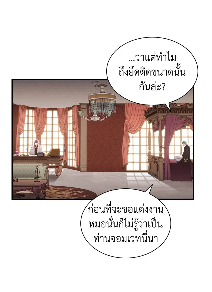 The Beloved Little Princess องค์หญิงคนสุดท้องแห่งไฮพีเรียน - หน้า 58