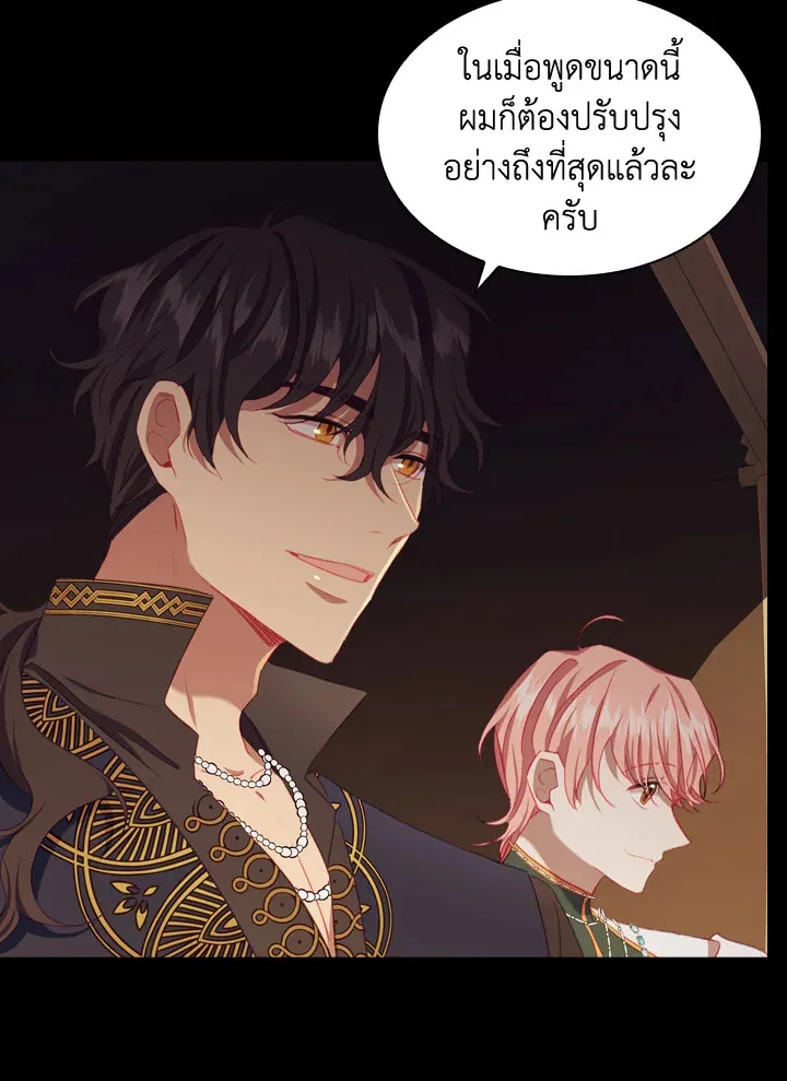 The Beloved Little Princess องค์หญิงคนสุดท้องแห่งไฮพีเรียน - หน้า 75