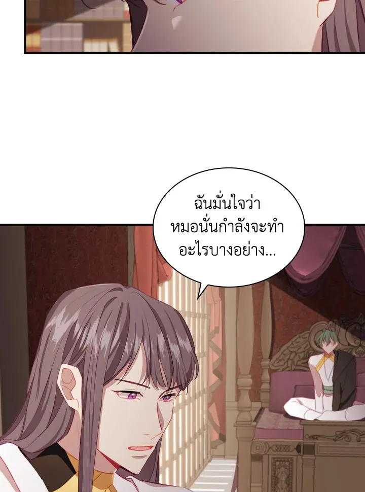 The Beloved Little Princess องค์หญิงคนสุดท้องแห่งไฮพีเรียน - หน้า 93