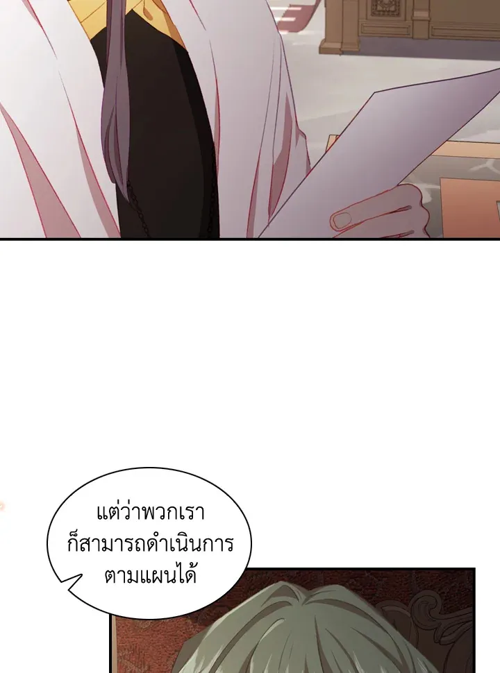 The Beloved Little Princess องค์หญิงคนสุดท้องแห่งไฮพีเรียน - หน้า 94