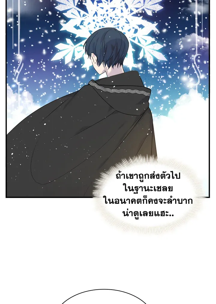 The Beloved Little Princess องค์หญิงคนสุดท้องแห่งไฮพีเรียน - หน้า 21