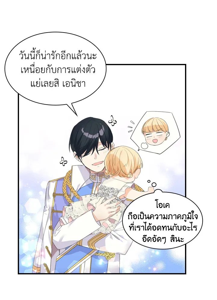 The Beloved Little Princess องค์หญิงคนสุดท้องแห่งไฮพีเรียน - หน้า 27