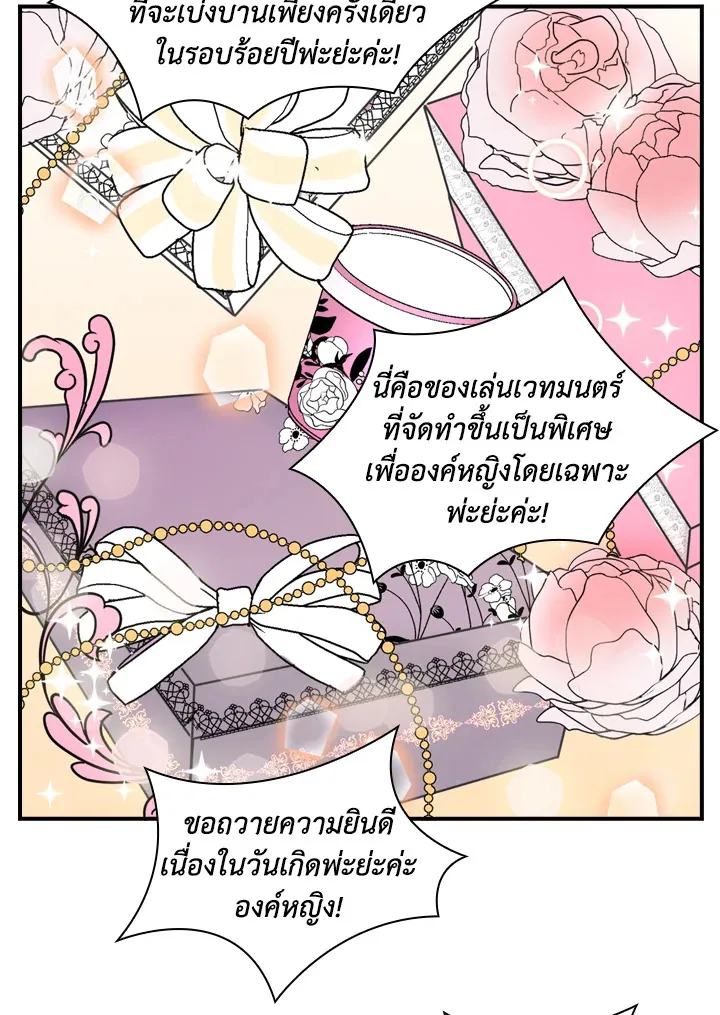 The Beloved Little Princess องค์หญิงคนสุดท้องแห่งไฮพีเรียน - หน้า 35