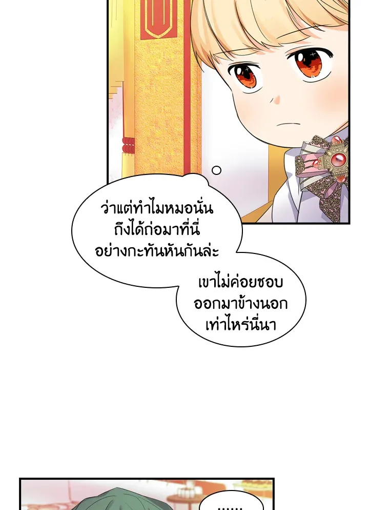 The Beloved Little Princess องค์หญิงคนสุดท้องแห่งไฮพีเรียน - หน้า 59