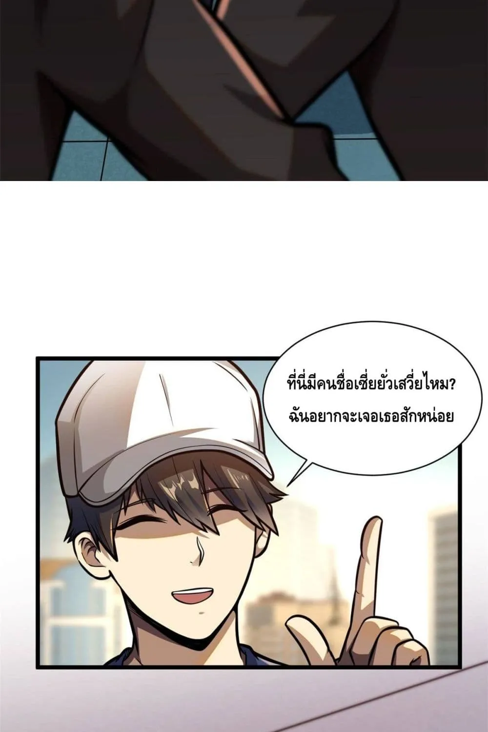 The Best Medical god in the city - หน้า 46