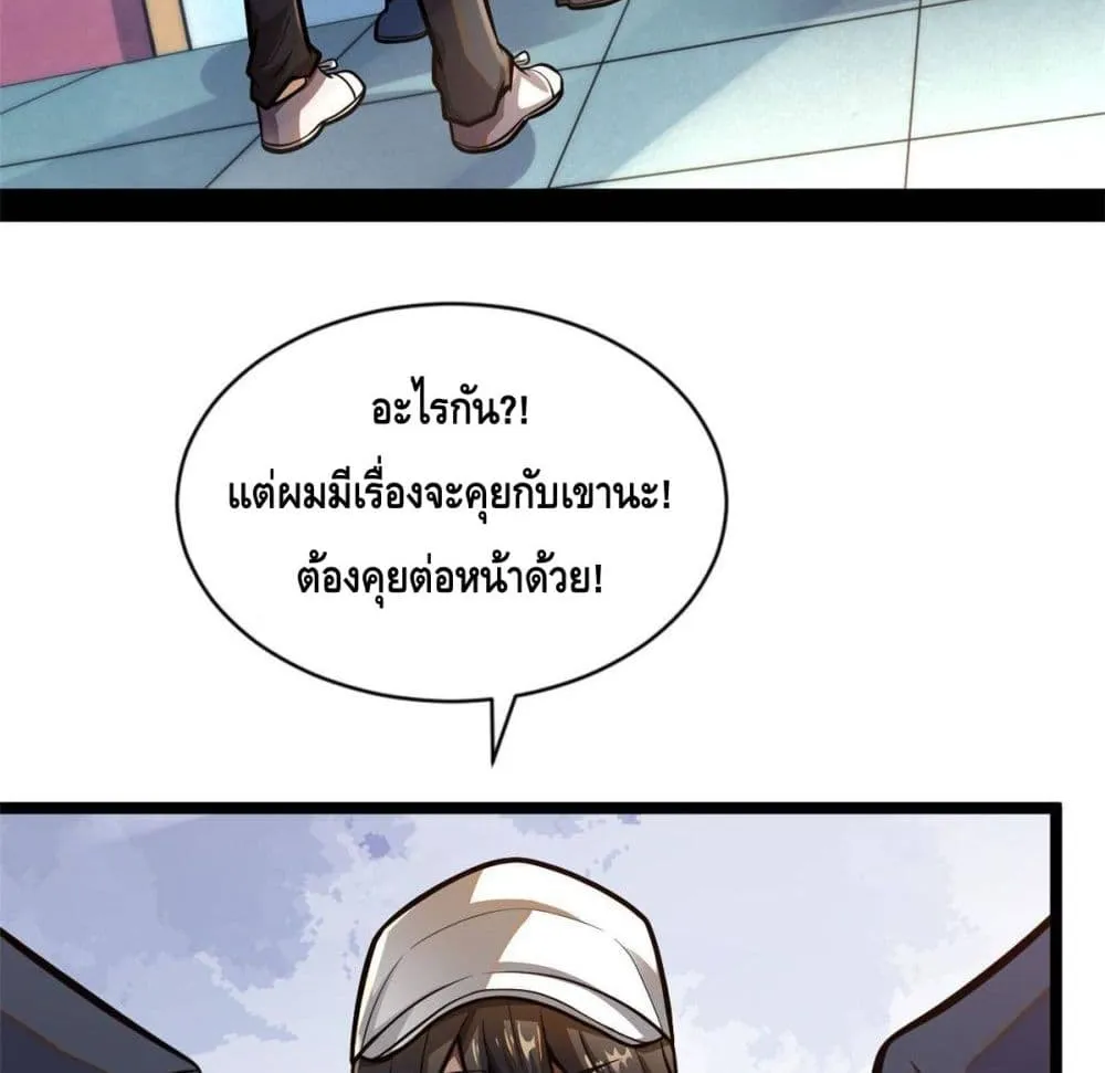 The Best Medical god in the city - หน้า 48