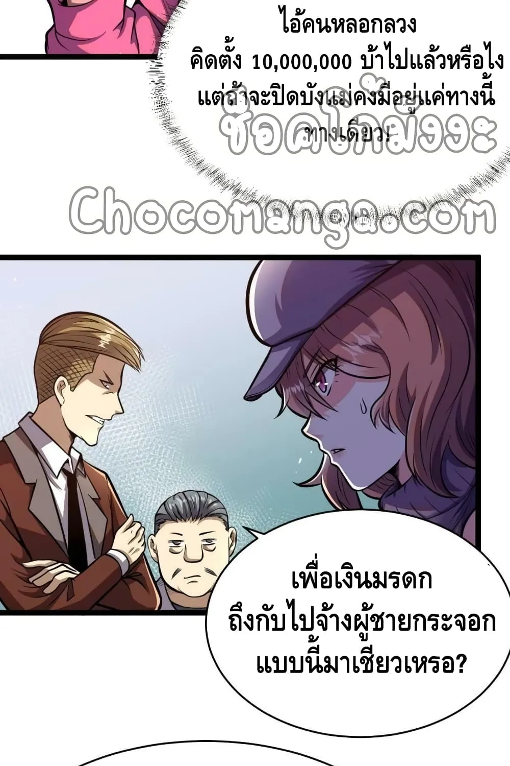 The Best Medical god in the city - หน้า 4