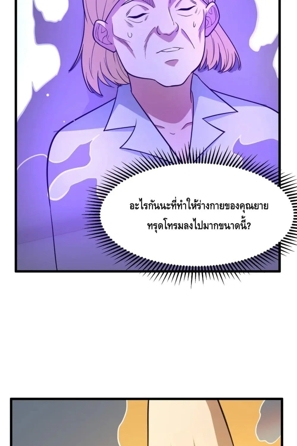 The Best Medical god in the city - หน้า 15