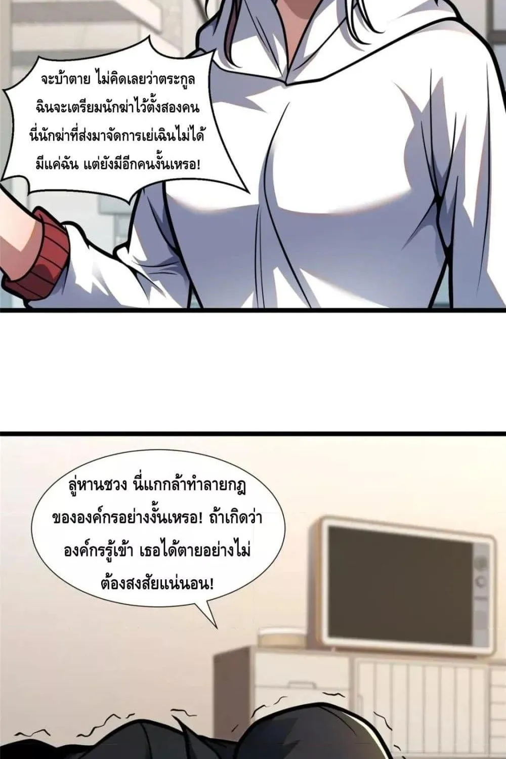 The Best Medical god in the city - หน้า 46