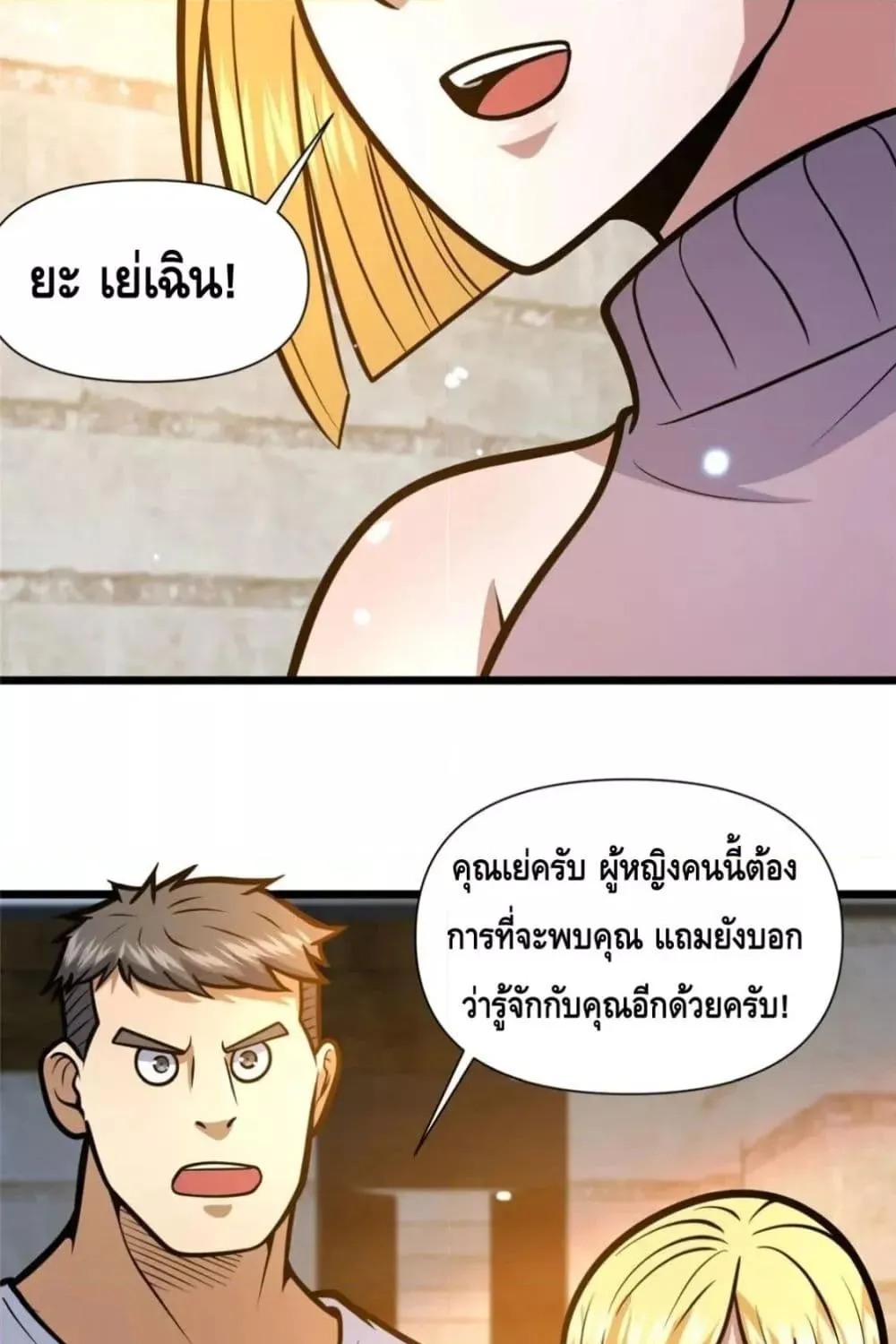 The Best Medical god in the city - หน้า 33