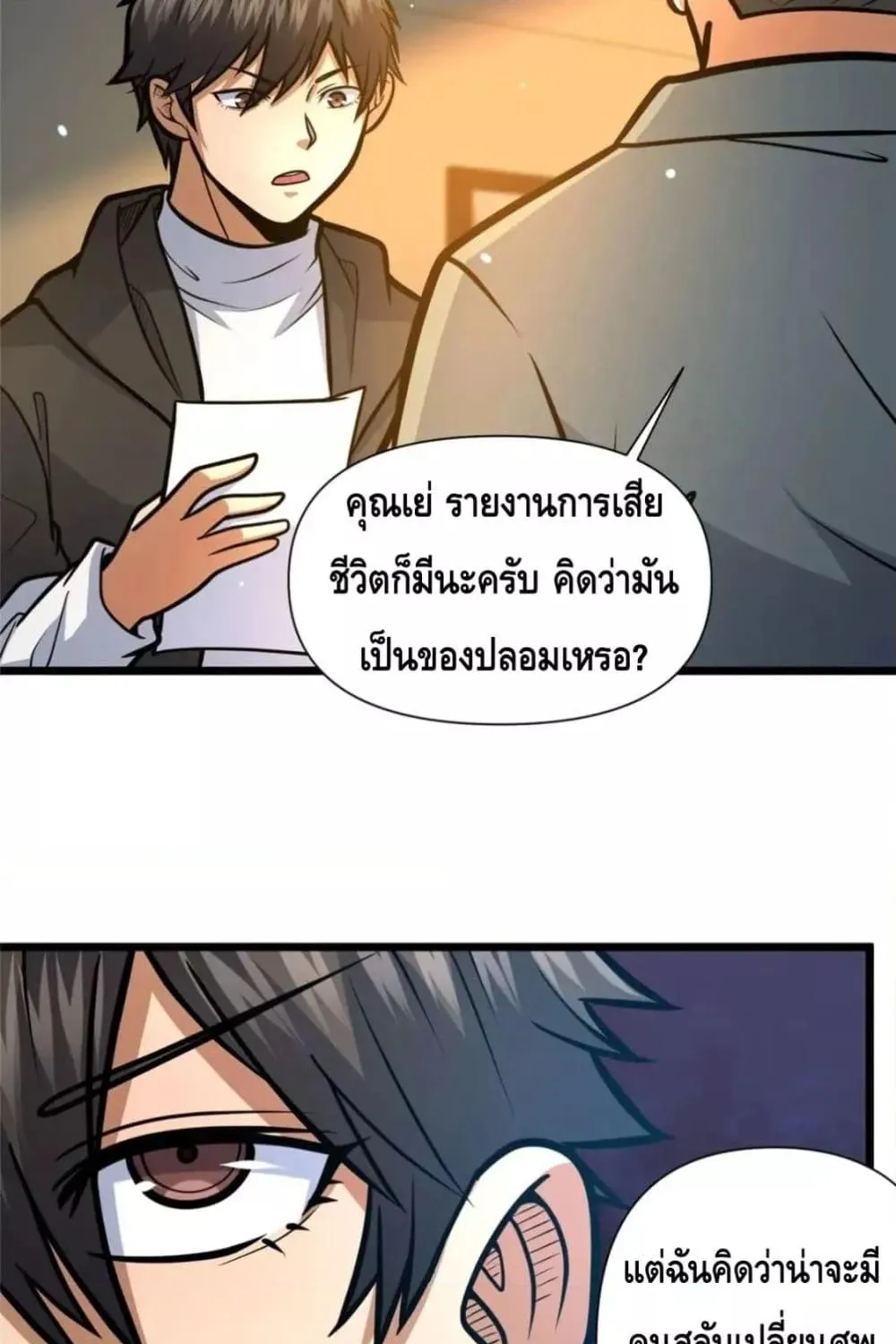 The Best Medical god in the city - หน้า 57