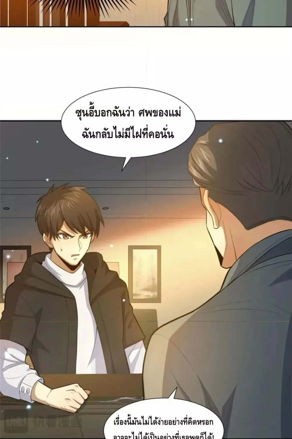 The Best Medical god in the city - หน้า 5