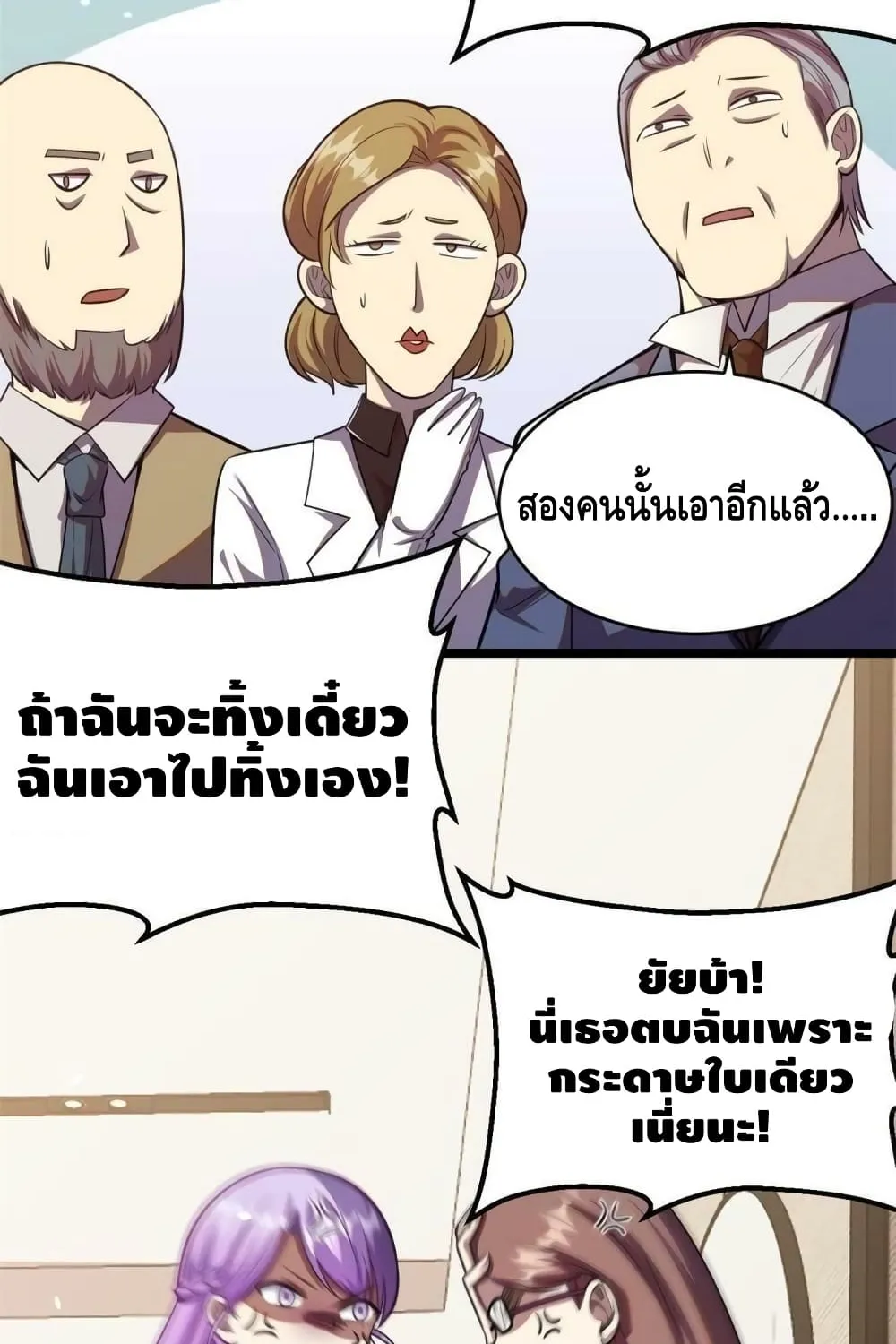 The Best Medical god in the city - หน้า 23