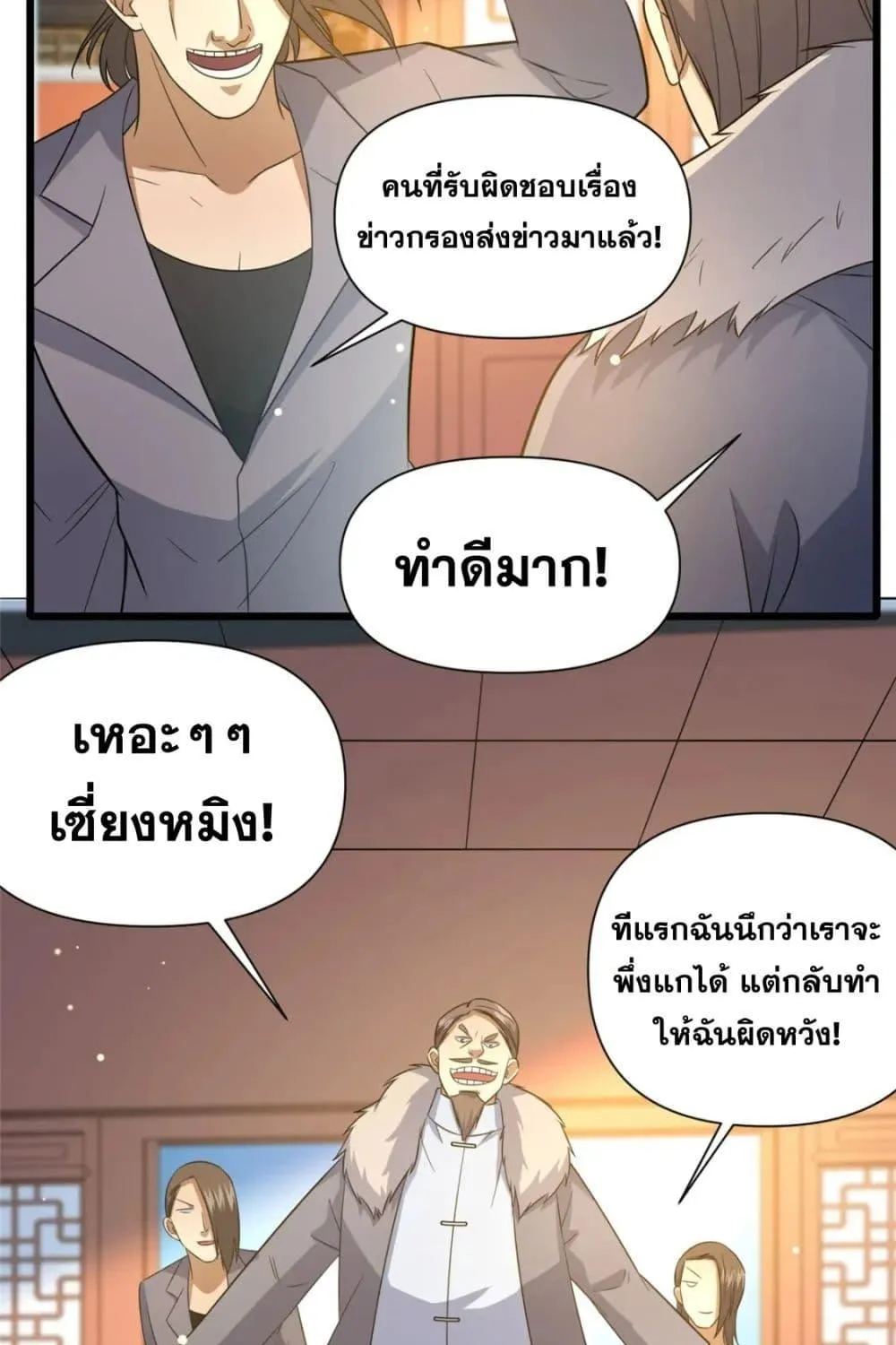 The Best Medical god in the city - หน้า 39