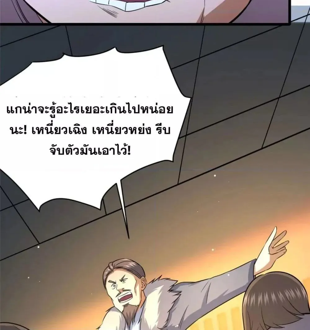 The Best Medical god in the city - หน้า 42