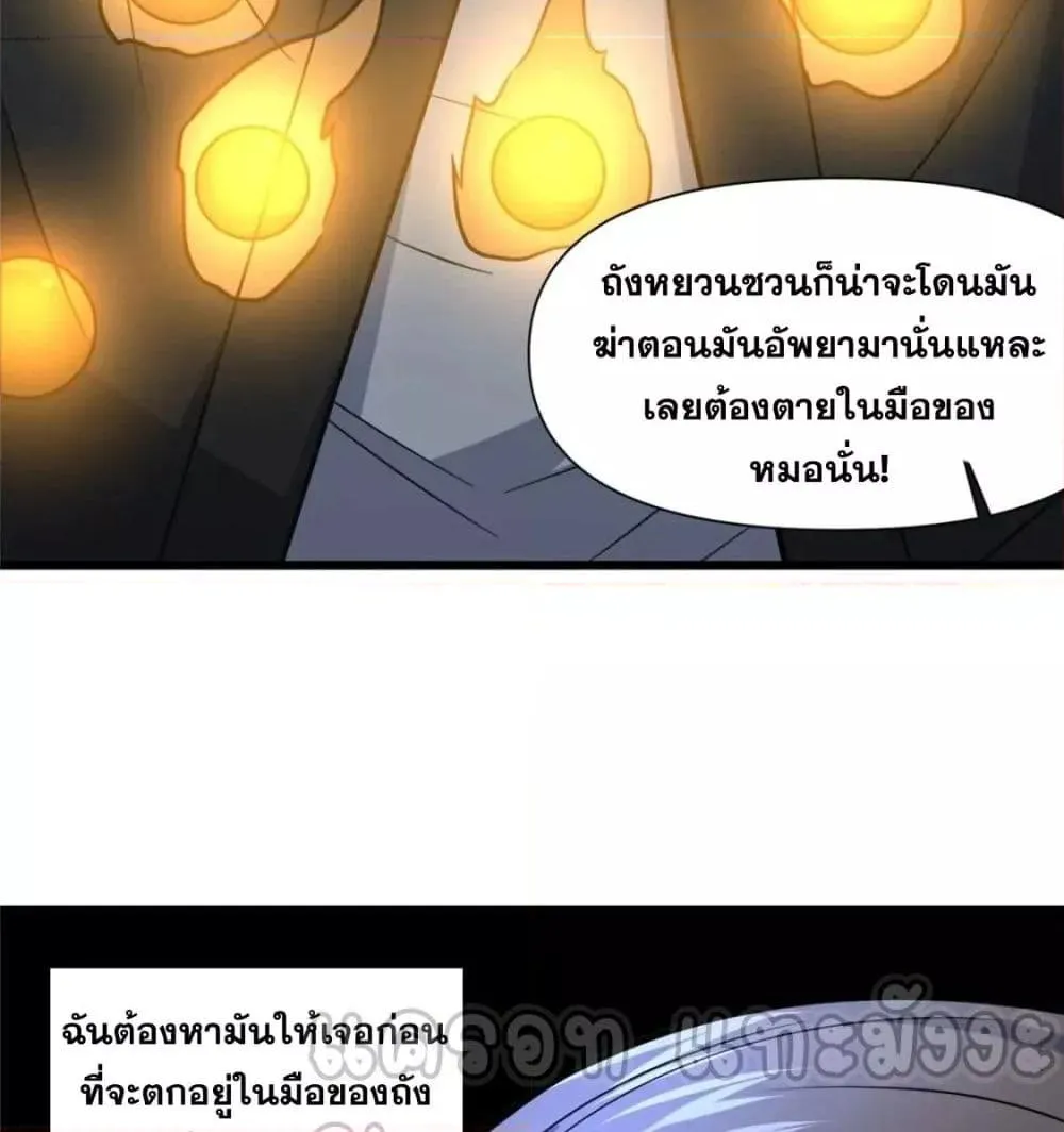 The Best Medical god in the city - หน้า 46