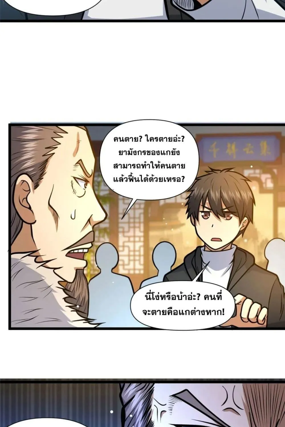 The Best Medical god in the city - หน้า 13