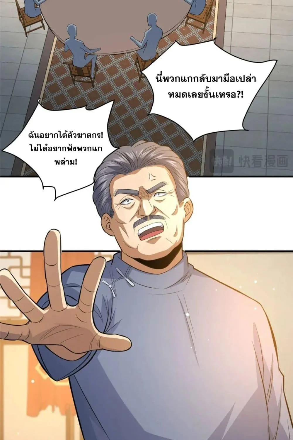 The Best Medical god in the city - หน้า 43