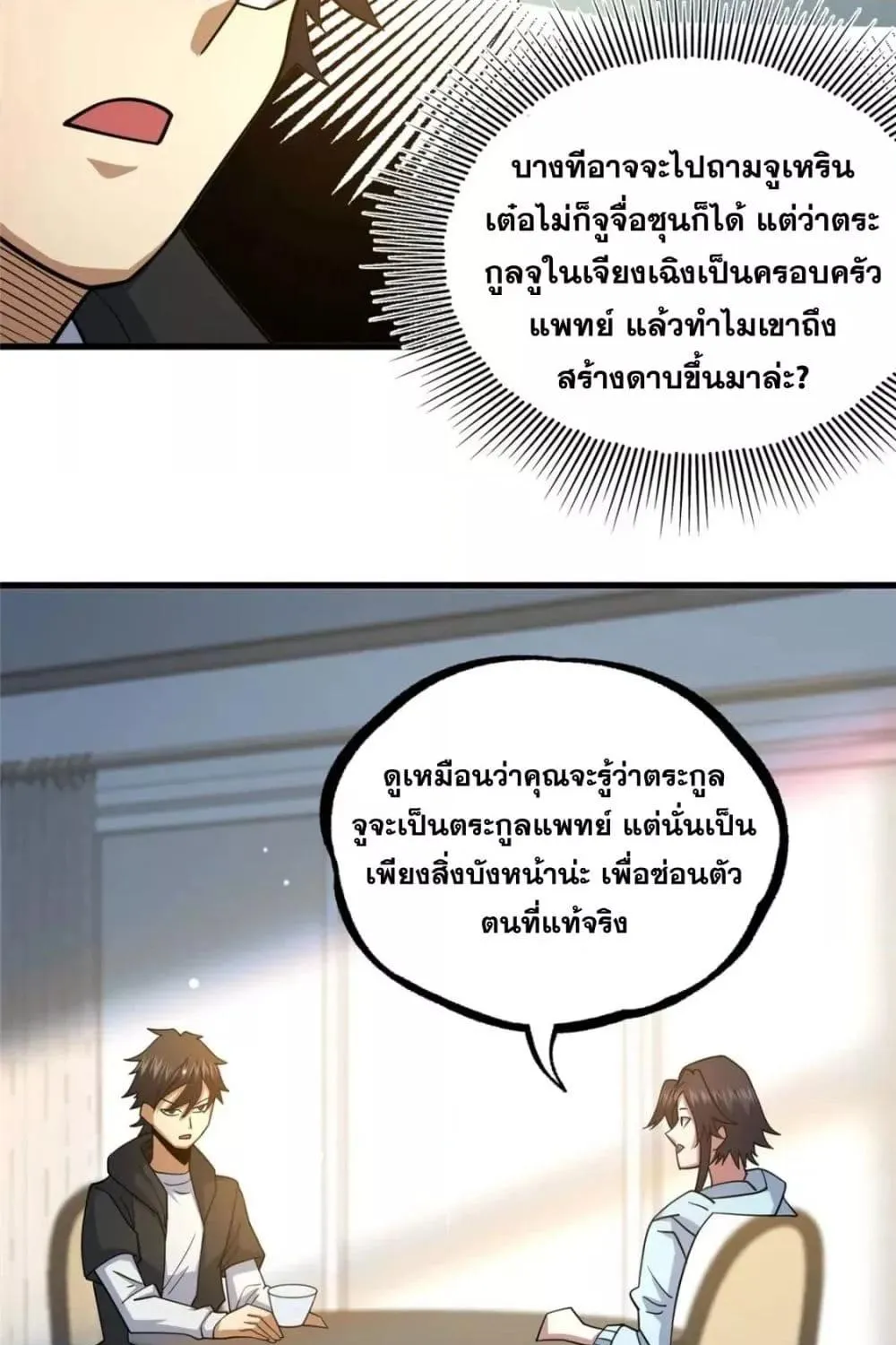 The Best Medical god in the city - หน้า 13