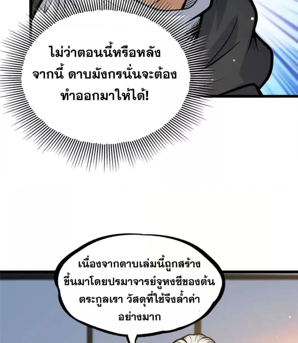 The Best Medical god in the city - หน้า 36