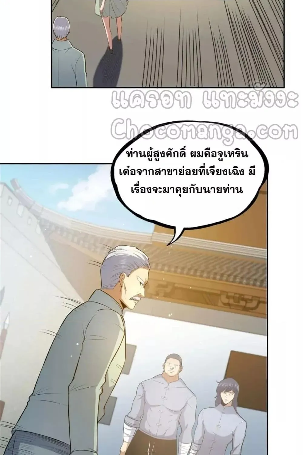 The Best Medical god in the city - หน้า 45