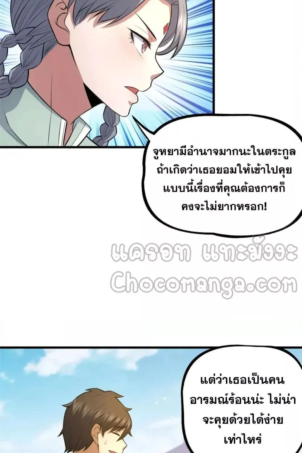 The Best Medical god in the city - หน้า 55