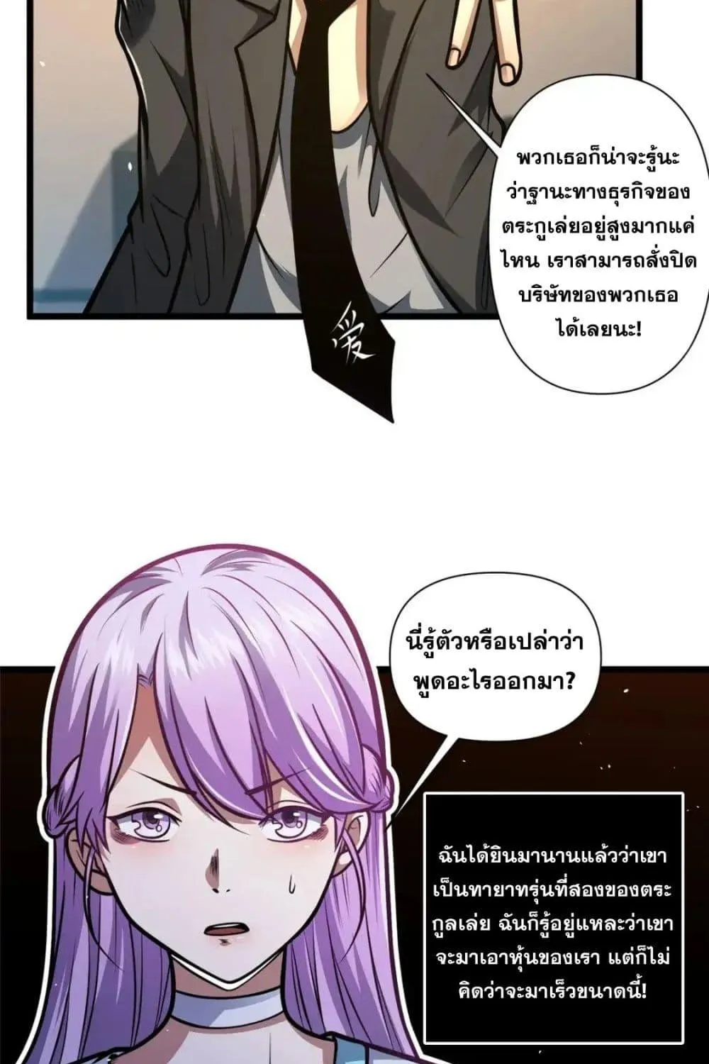 The Best Medical god in the city - หน้า 27