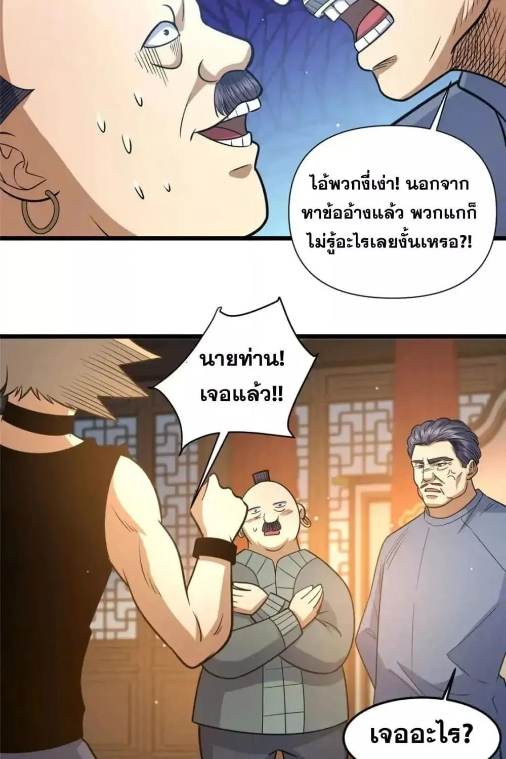 The Best Medical god in the city - หน้า 23