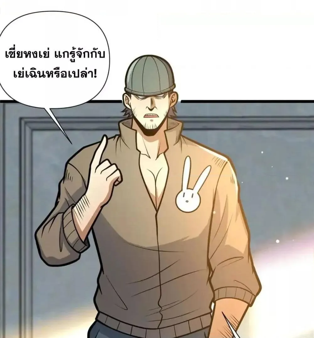 The Best Medical god in the city - หน้า 14