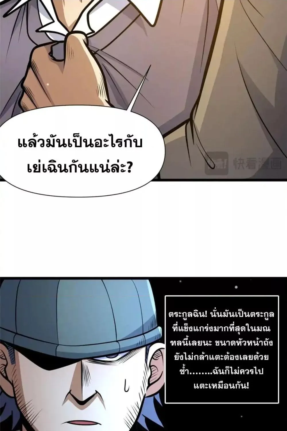 The Best Medical god in the city - หน้า 23