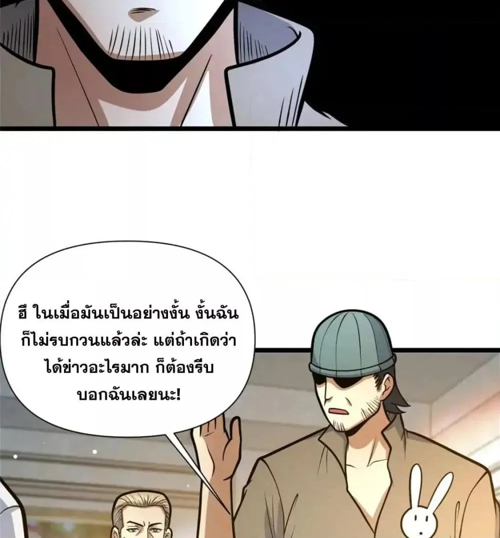 The Best Medical god in the city - หน้า 24