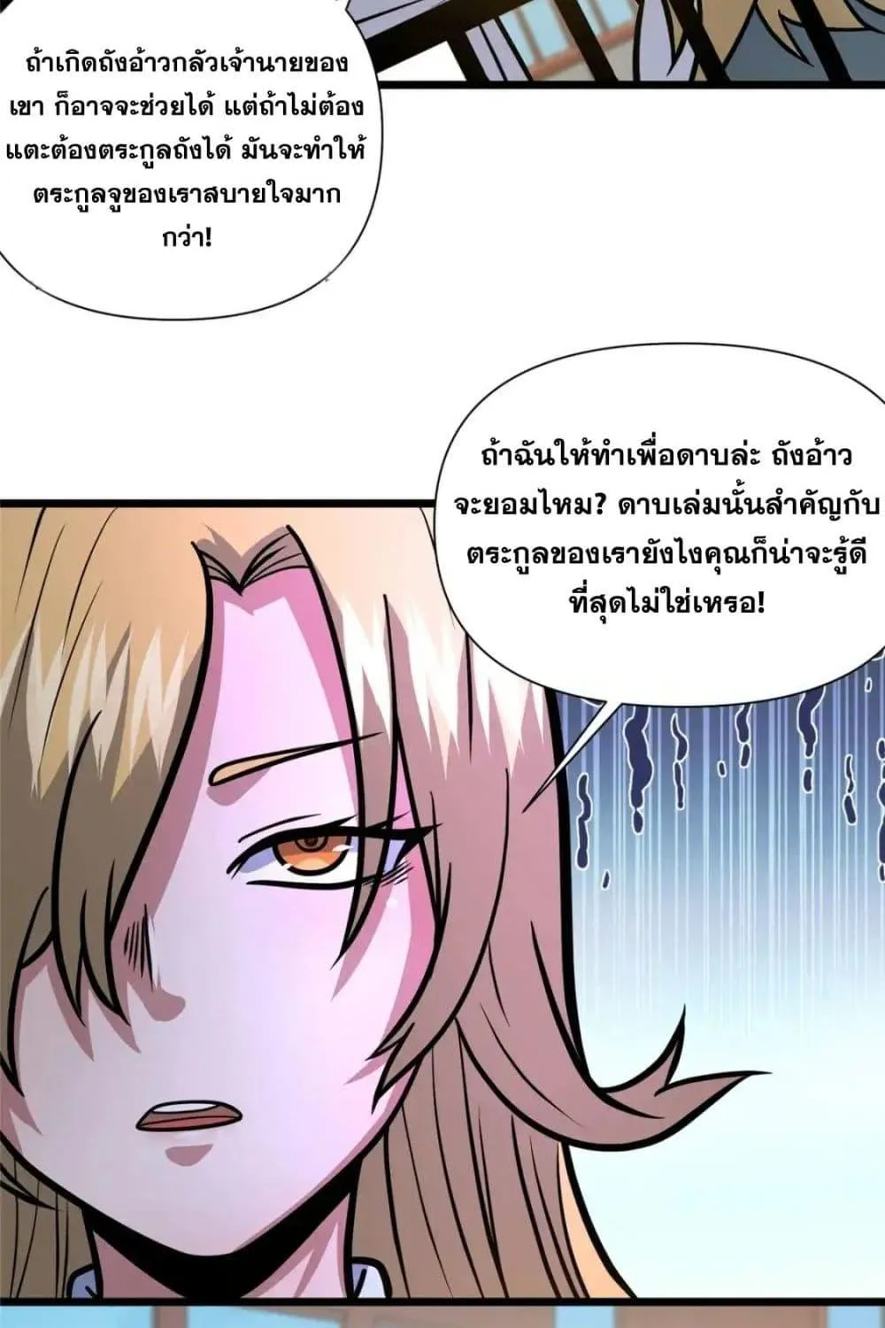 The Best Medical god in the city - หน้า 41