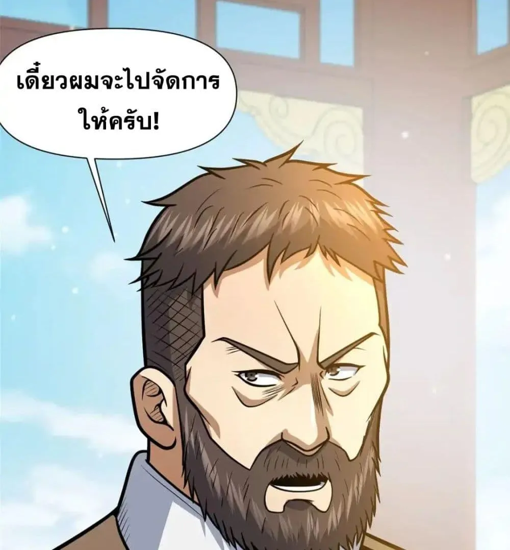 The Best Medical god in the city - หน้า 42