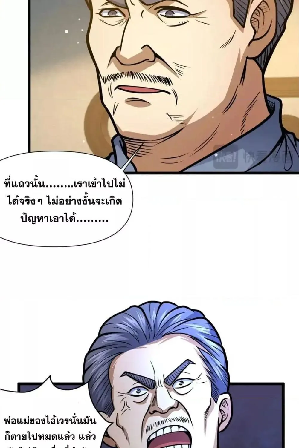 The Best Medical god in the city - หน้า 13