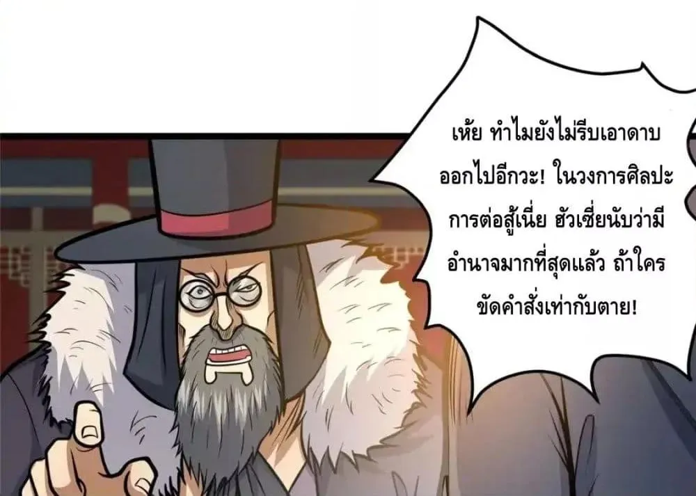 The Best Medical god in the city - หน้า 22