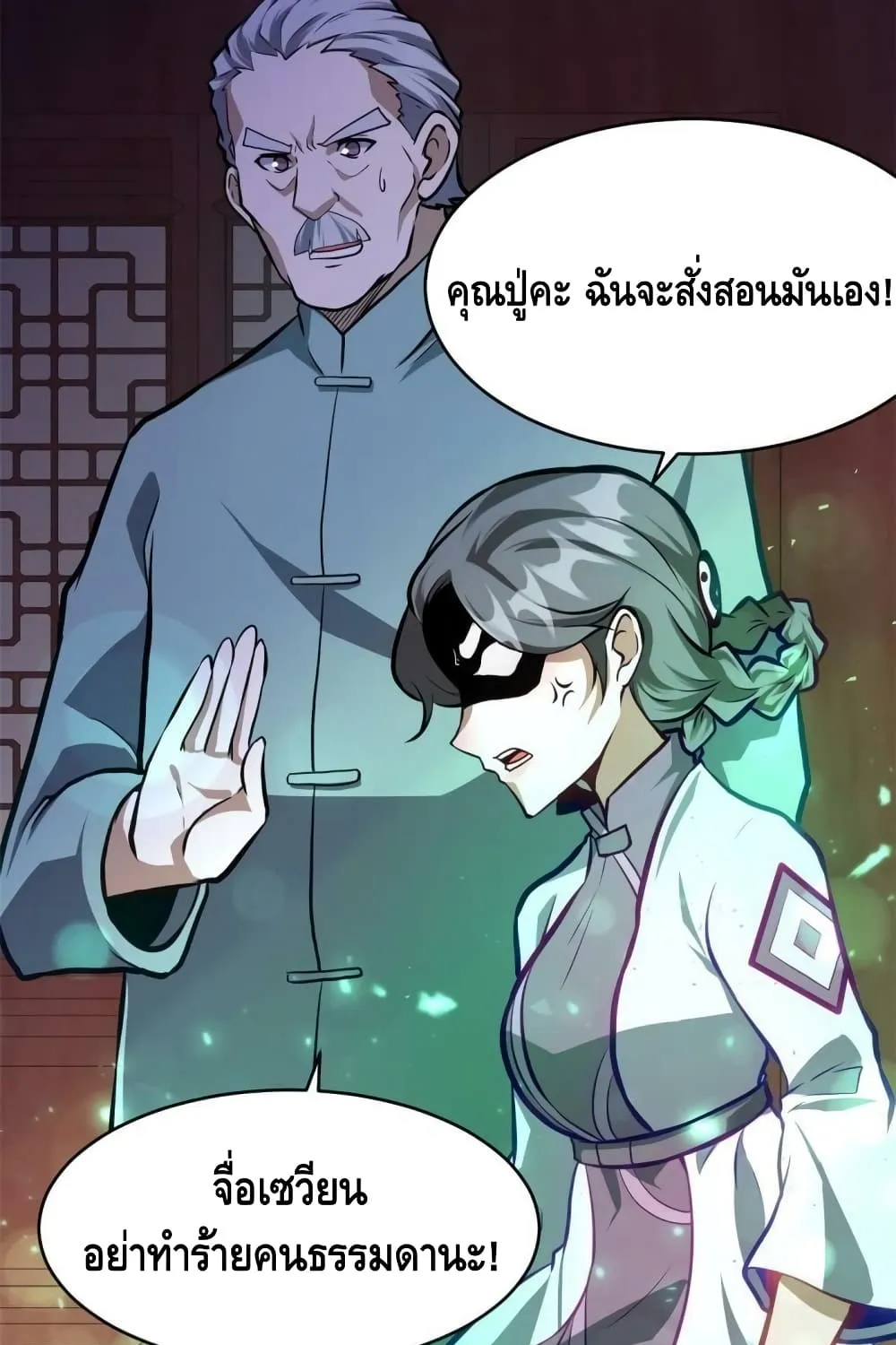 The Best Medical god in the city - หน้า 19