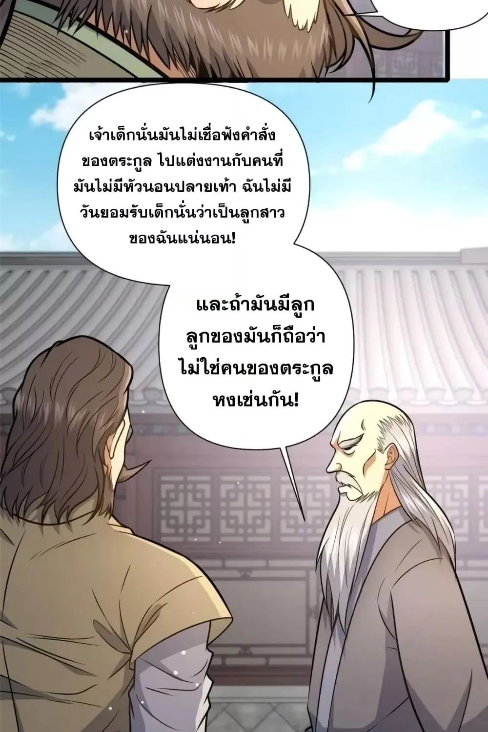 The Best Medical god in the city - หน้า 14