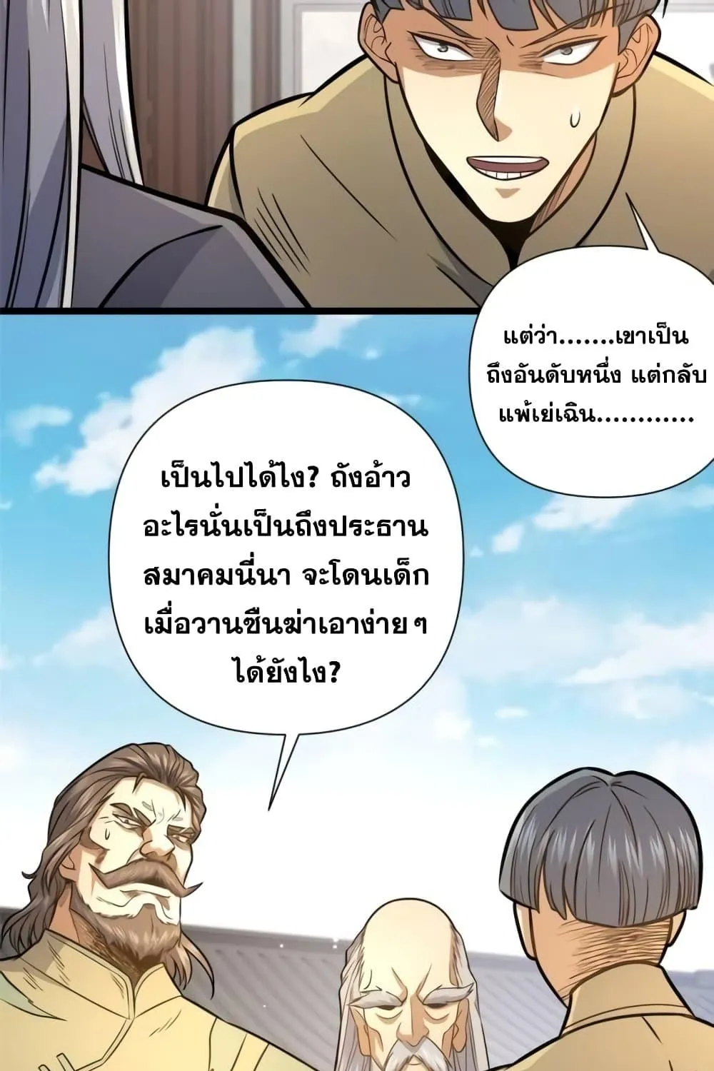 The Best Medical god in the city - หน้า 25