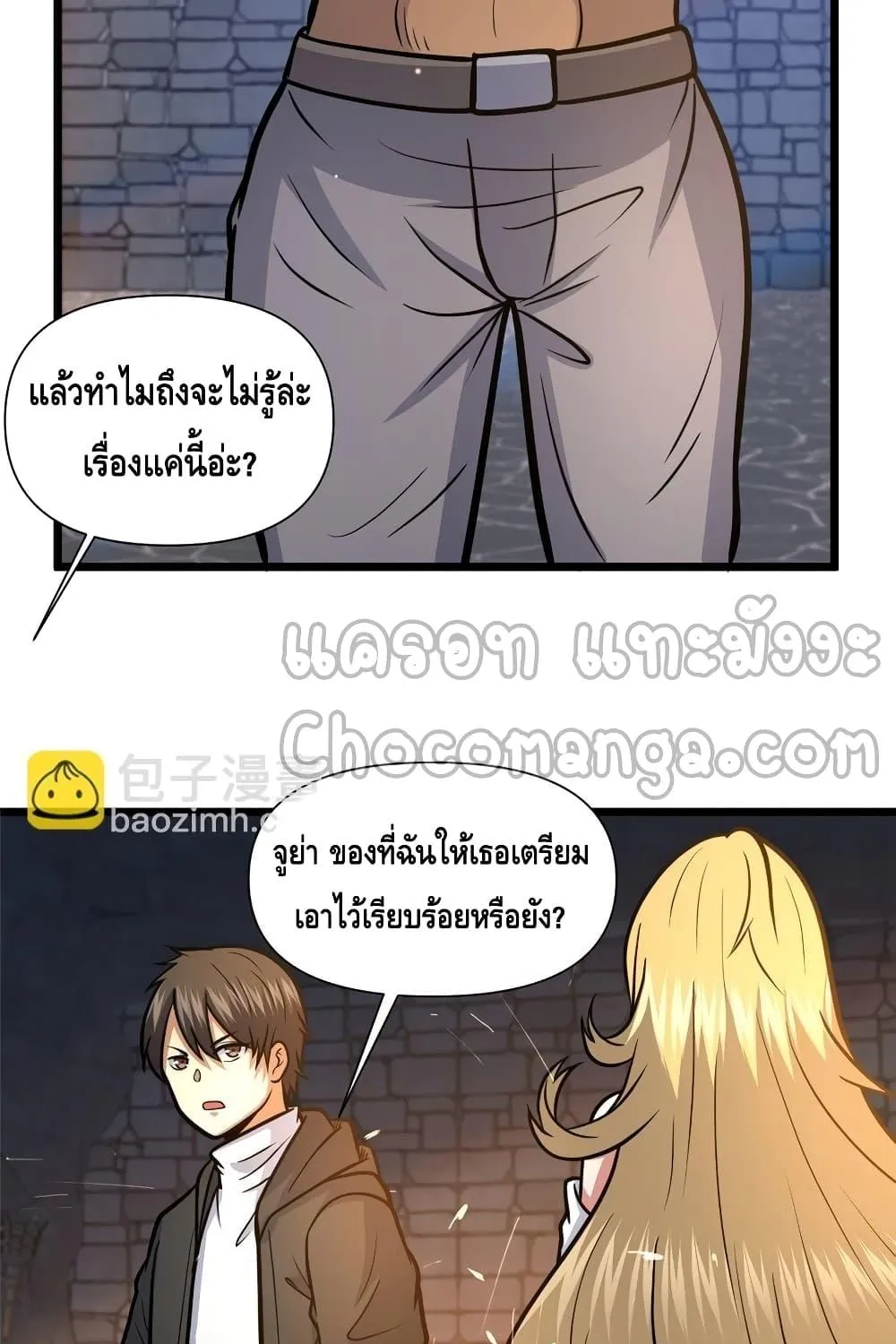 The Best Medical god in the city - หน้า 23