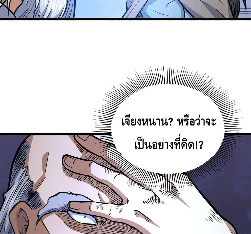 The Best Medical god in the city - หน้า 30