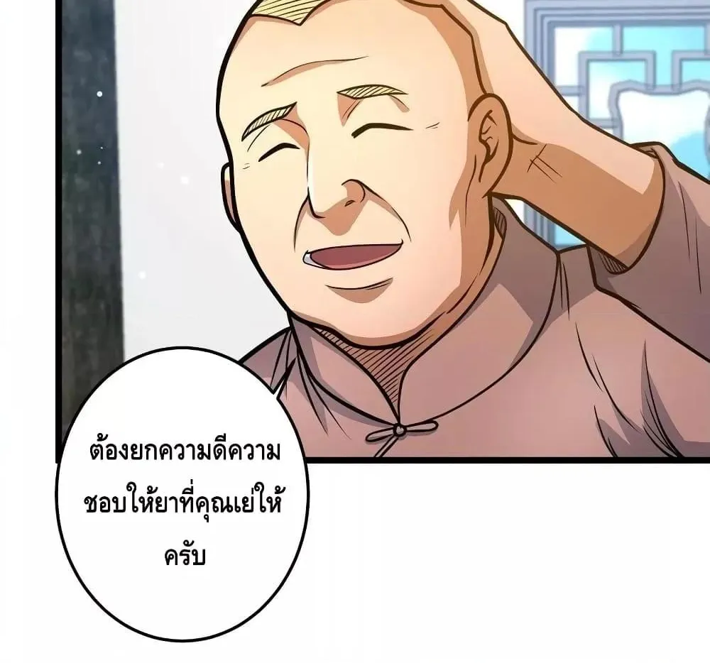 The Best Medical god in the city - หน้า 76