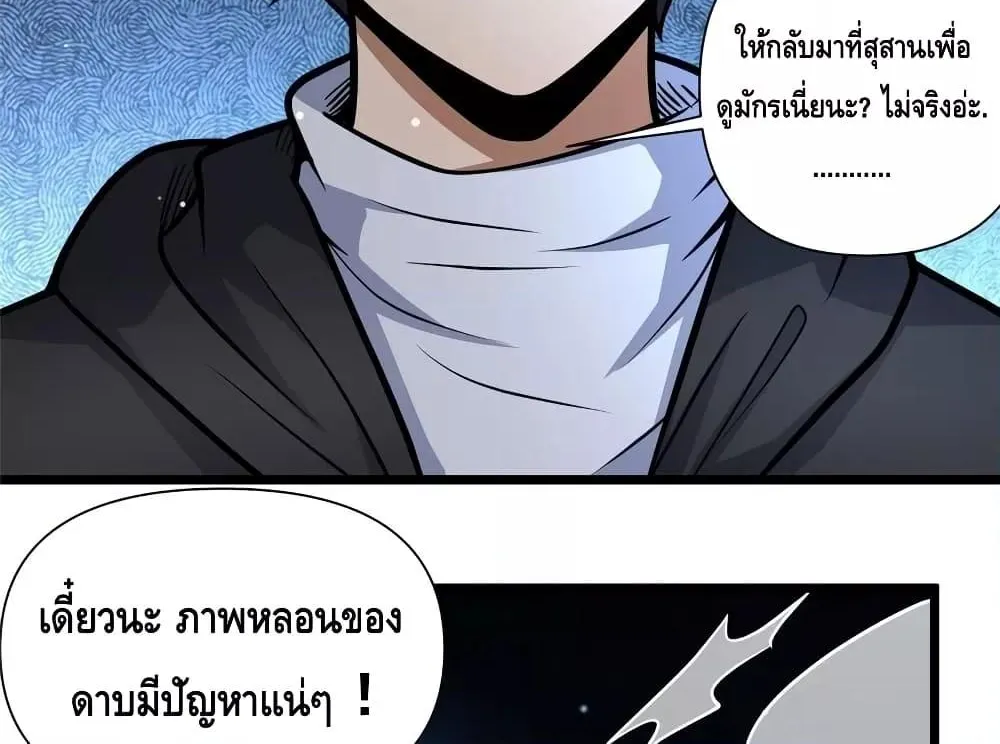 The Best Medical god in the city - หน้า 16